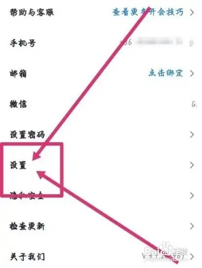 腾讯会议怎么关闭弹幕