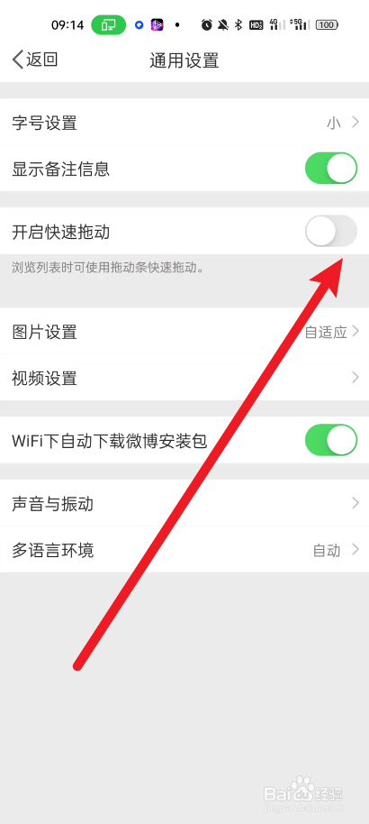 新浪微博在哪里开启快速拖动