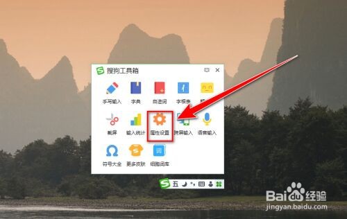 搜狗五笔输入法如何开启智能造词
