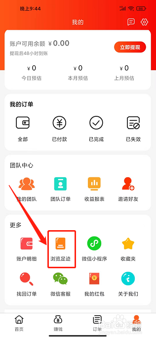 好物日报app怎样删除浏览足迹