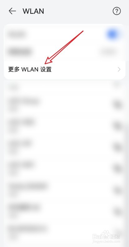 怎么查看华为手机中已保存的网络?