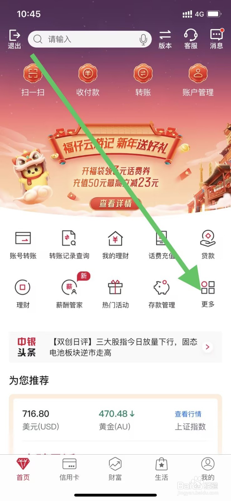 中国银行如何查看宝宝存钱罐