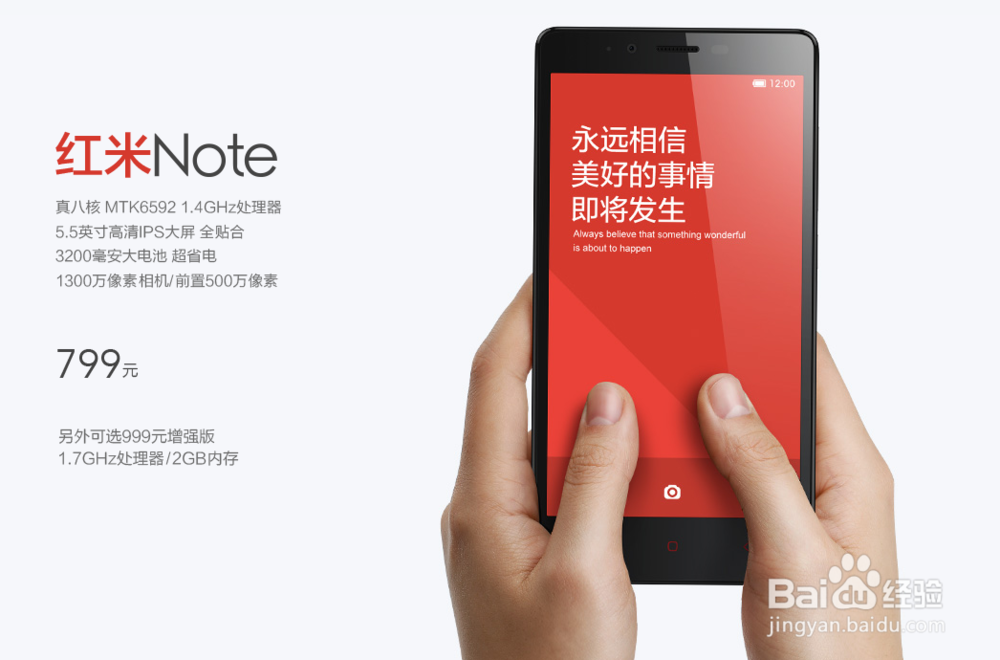 小米手机合集：[2]红米note