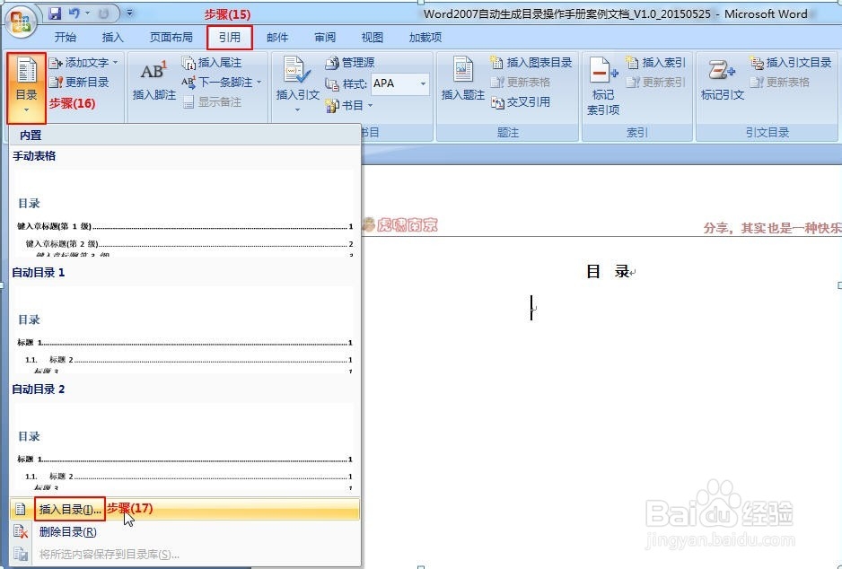 Word2007自动生成目录操作手册