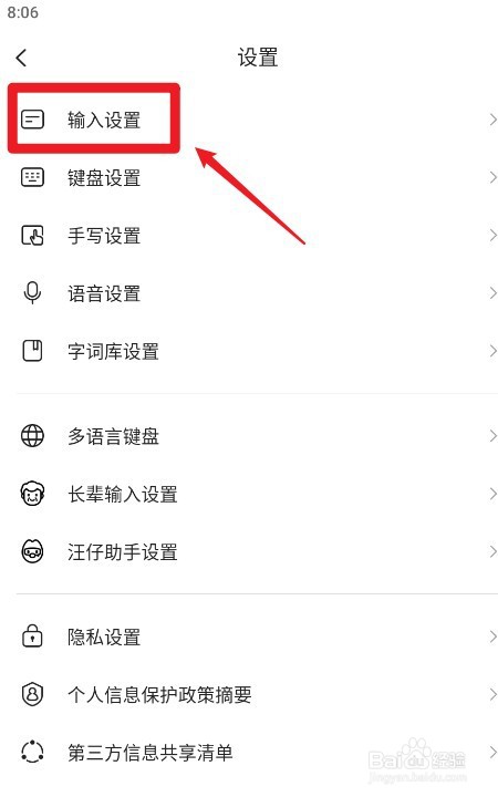 搜狗输入法如何开启候选显示生僻字