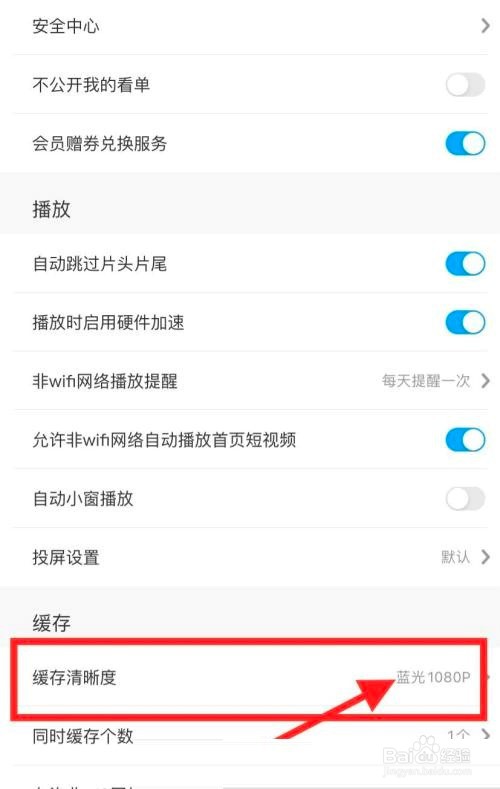 咪咕视频怎么缓存原画视频