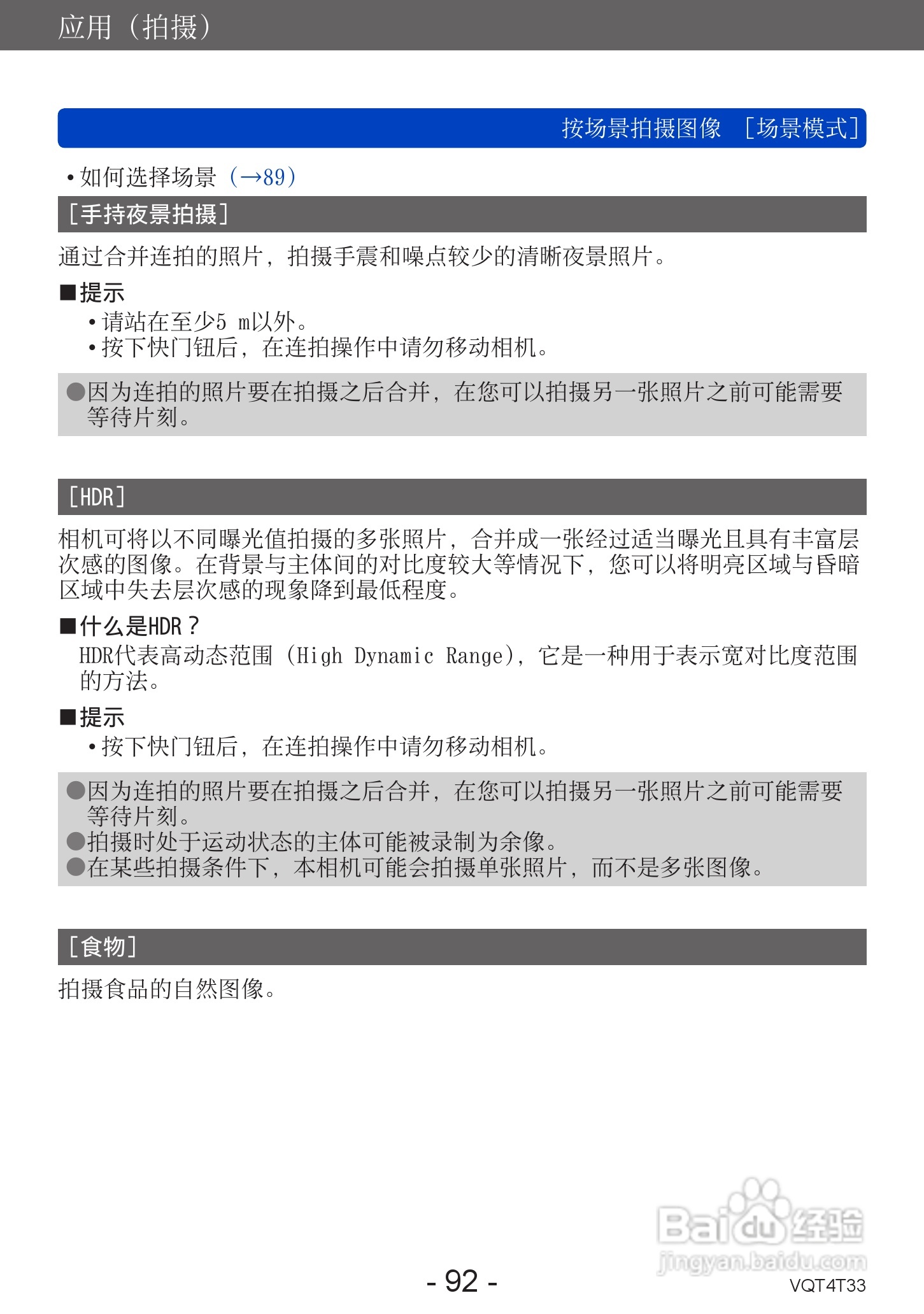 松下DMC-ZS30数码相机使用说明书:[10]