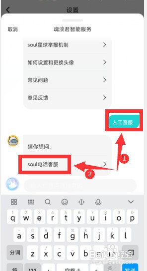 SOUL怎样联系客服
