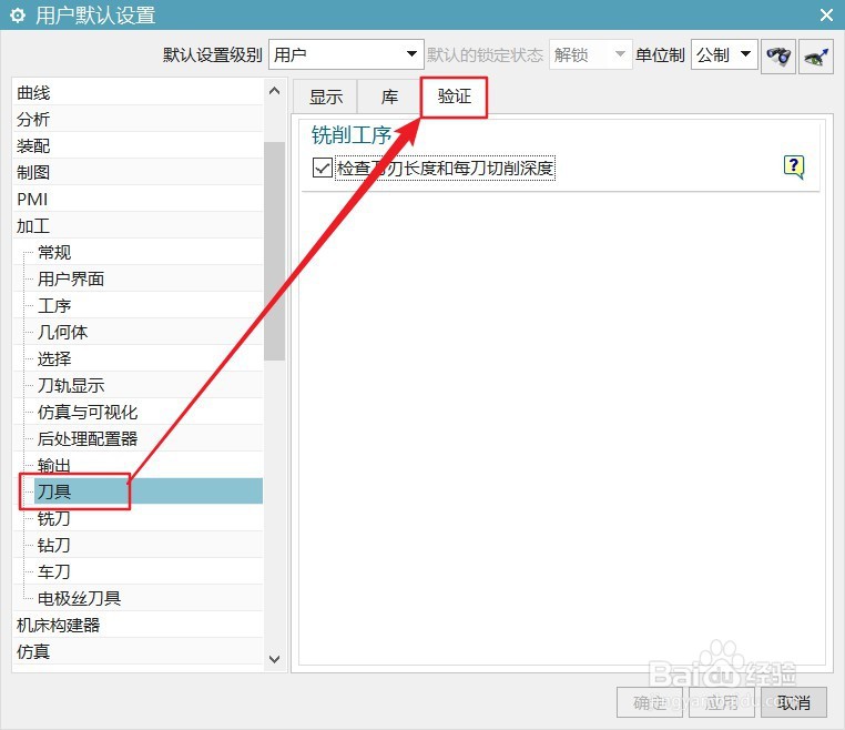 UG12加工模块怎么设置检查刀刃长和每刀切削深度