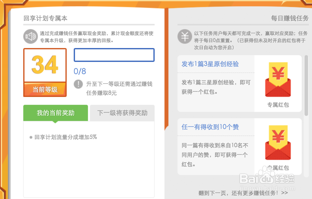回享本怎么升级百度经验任务