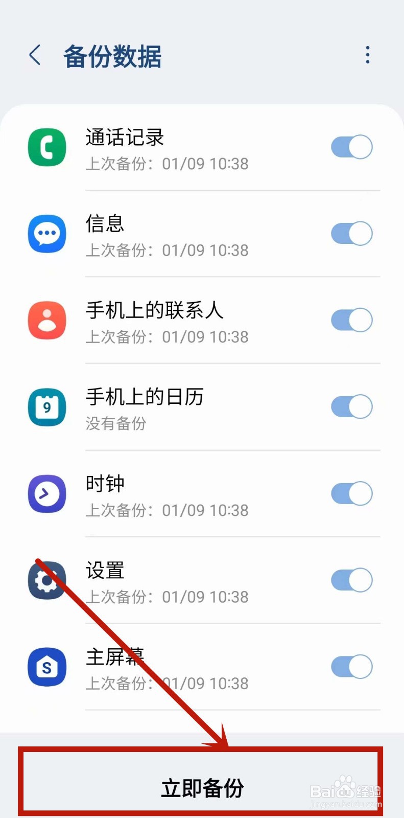 三星手机如何进行备份