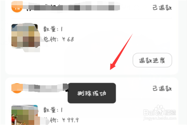 怎么删除美团订单