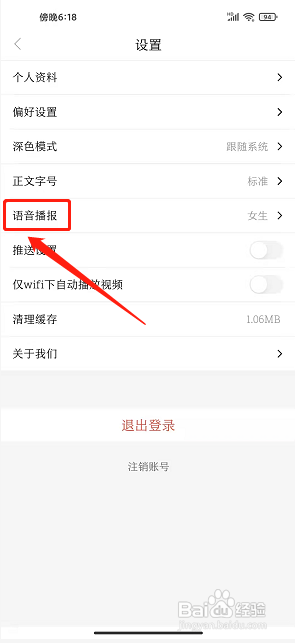 新天水app怎么设置语音播报为男生?