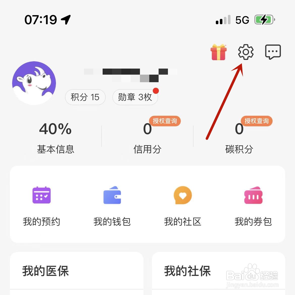 如何打开灵锡App的关爱模式