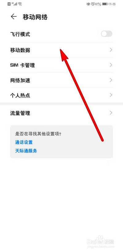 华为mate30pro5G版本怎么设置开启5G