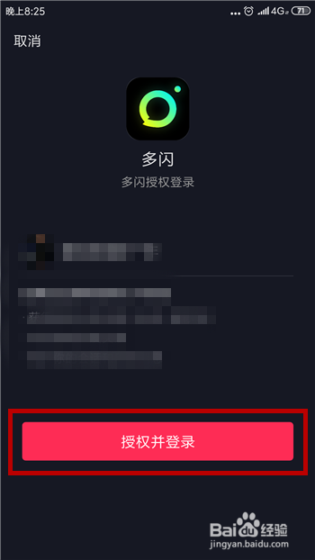 多闪怎么下载，多闪怎么注册使用