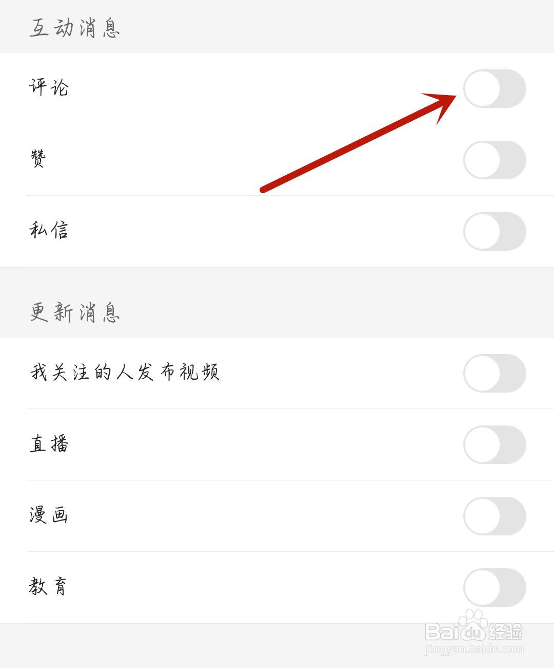 优酷怎么开启评论提醒