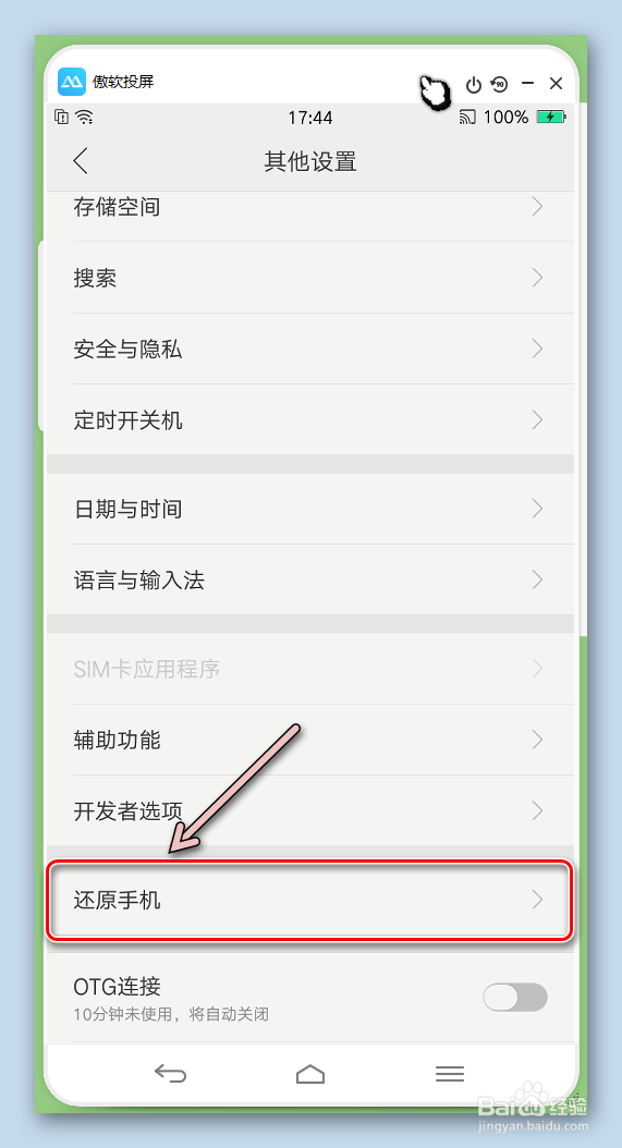 OPPO手机怎样恢复出厂设置