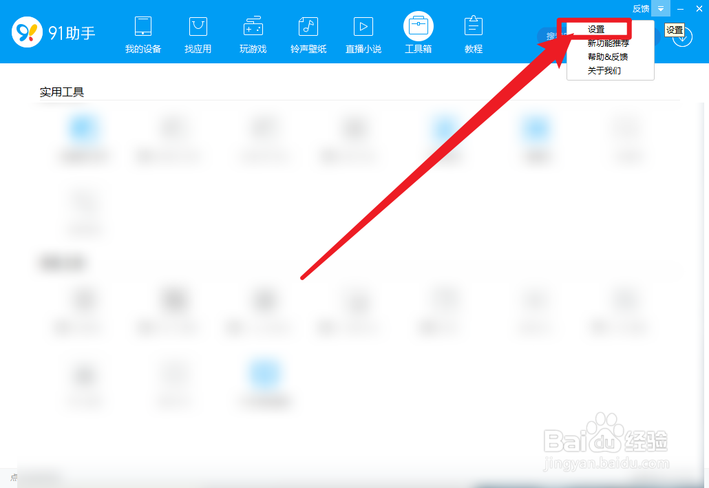 91助手怎么设置截屏热键