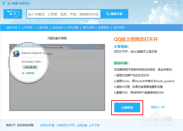 电脑网页打不开怎么回事但qq能用