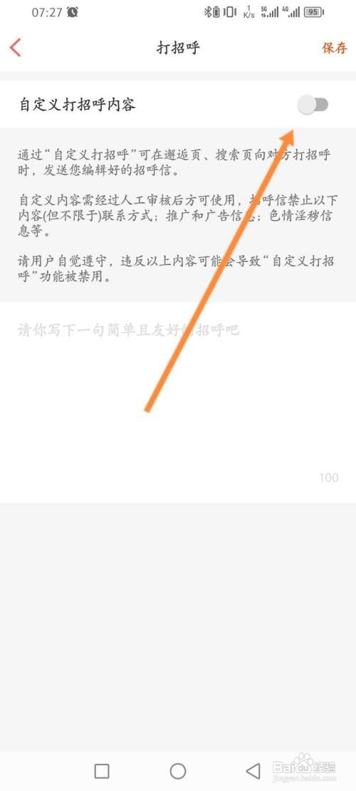 如何使用百合网APP开启自定义打招呼功能