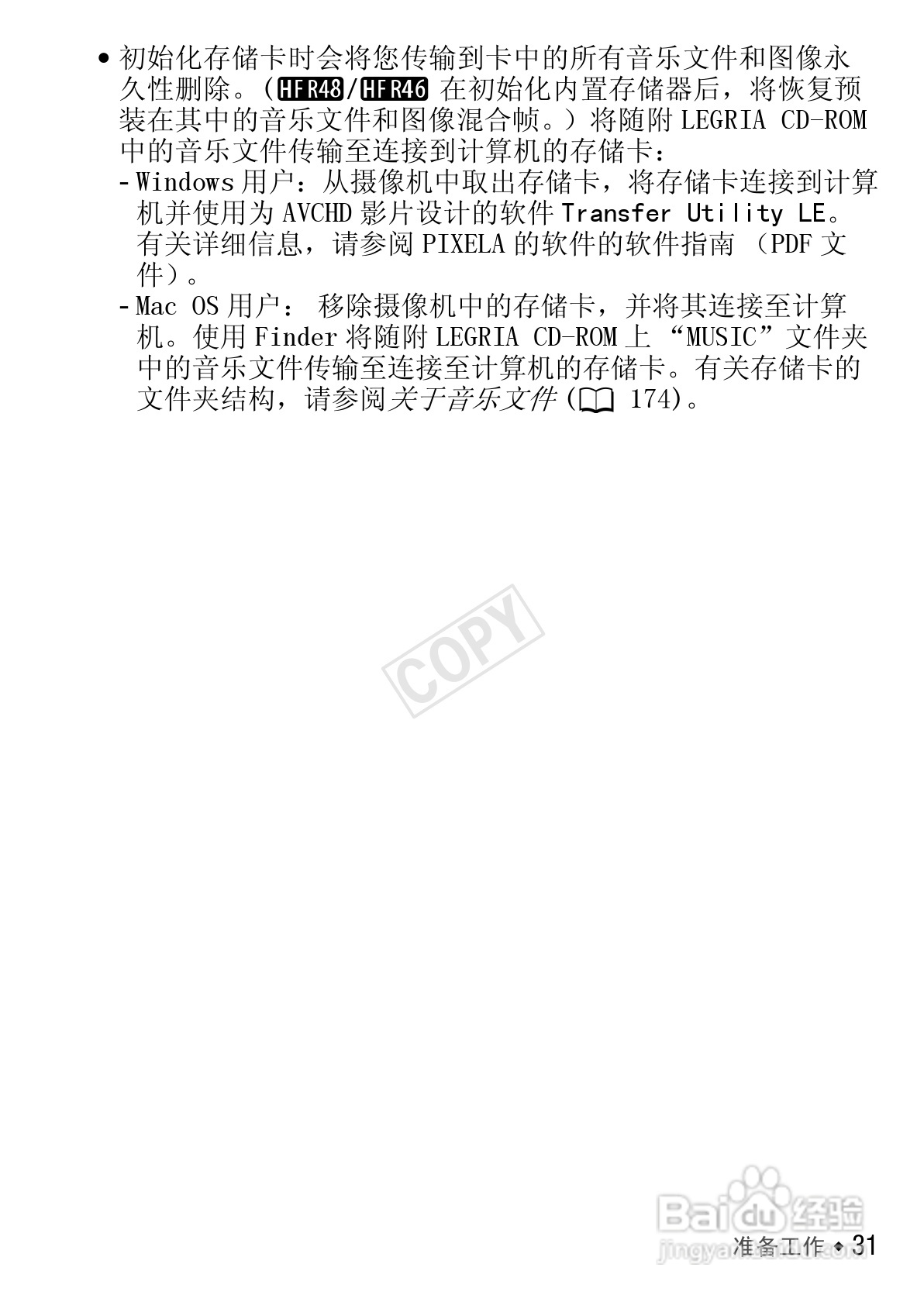佳能HF R406数码摄像机使用说明书:[4]