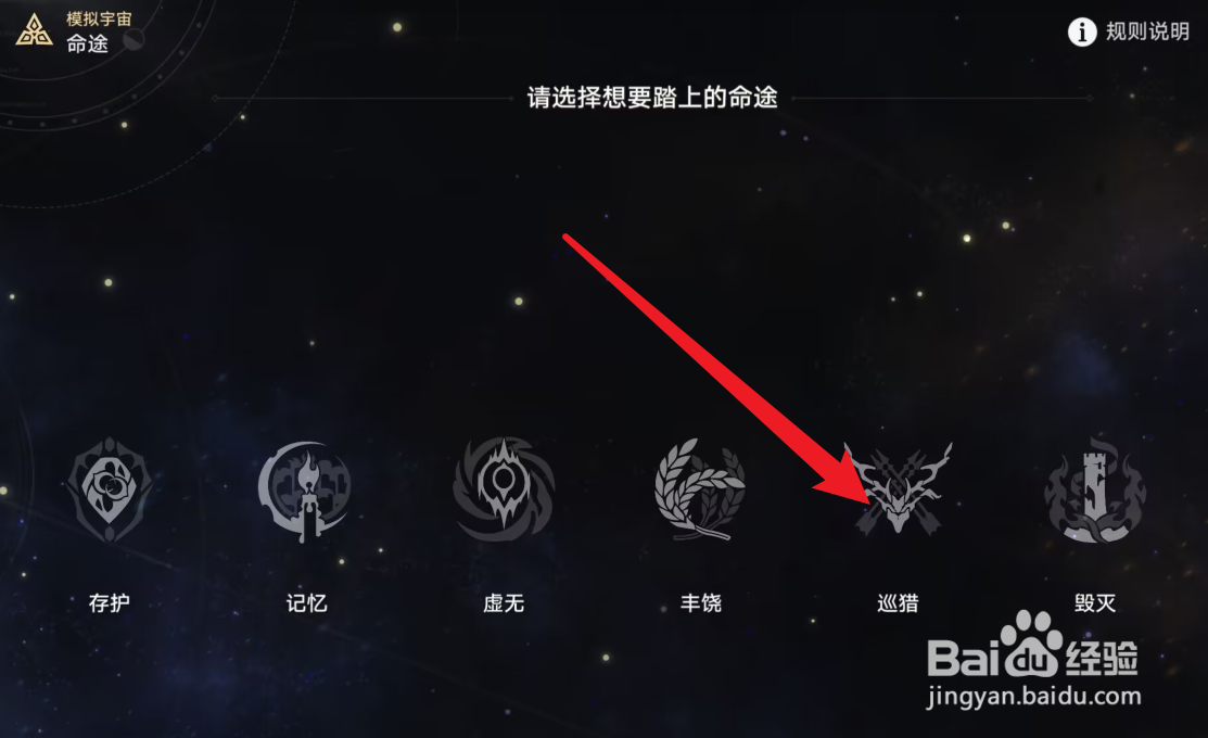 模拟宇宙命途怎么选