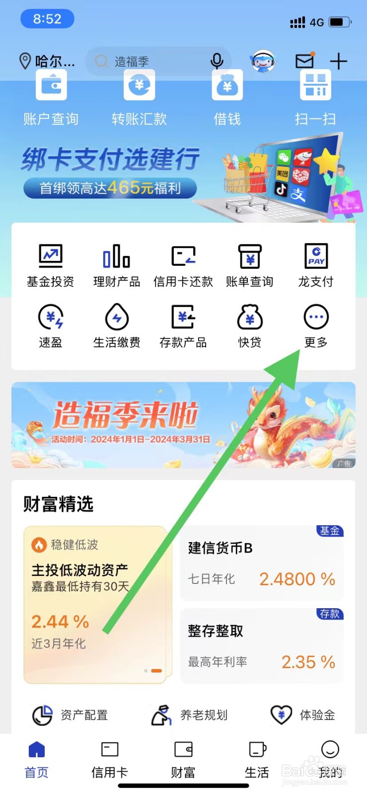 中国建设银行如何查看南向理财通汇款