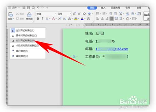 在word表格中如何将文字左右对齐 百度经验 在word表格中如何将文字左右对齐 百度经验