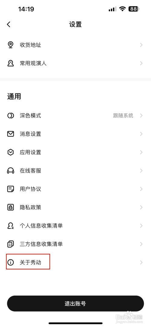 秀动如何提交意见反馈