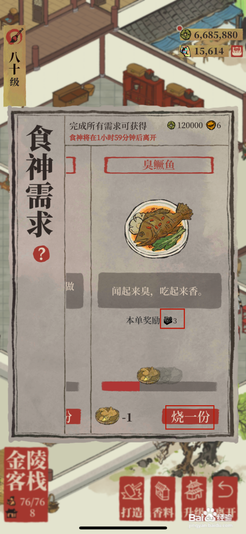 江南百景图如何获得家具材料礼盒