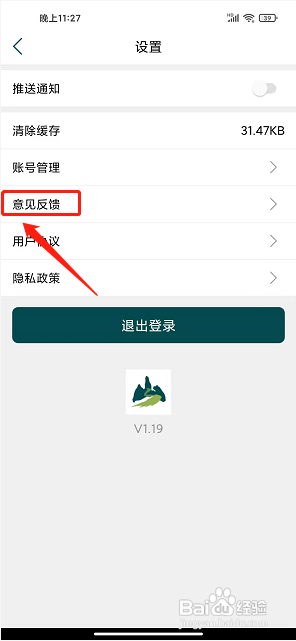 山水大关app怎么提交意见反馈?