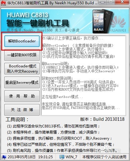 华为c8813解锁教程