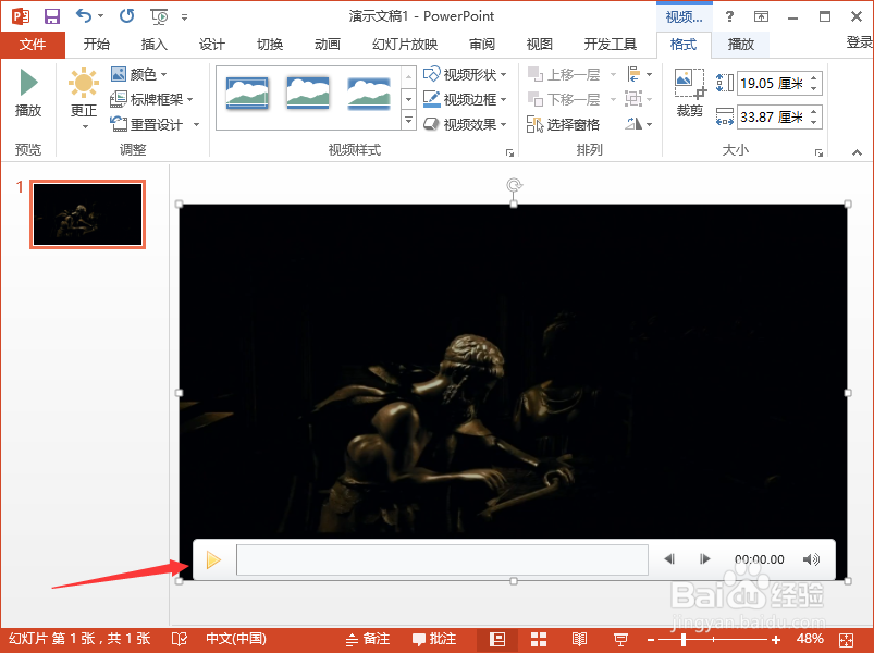 PowerPoint2013中怎么插入视频文件