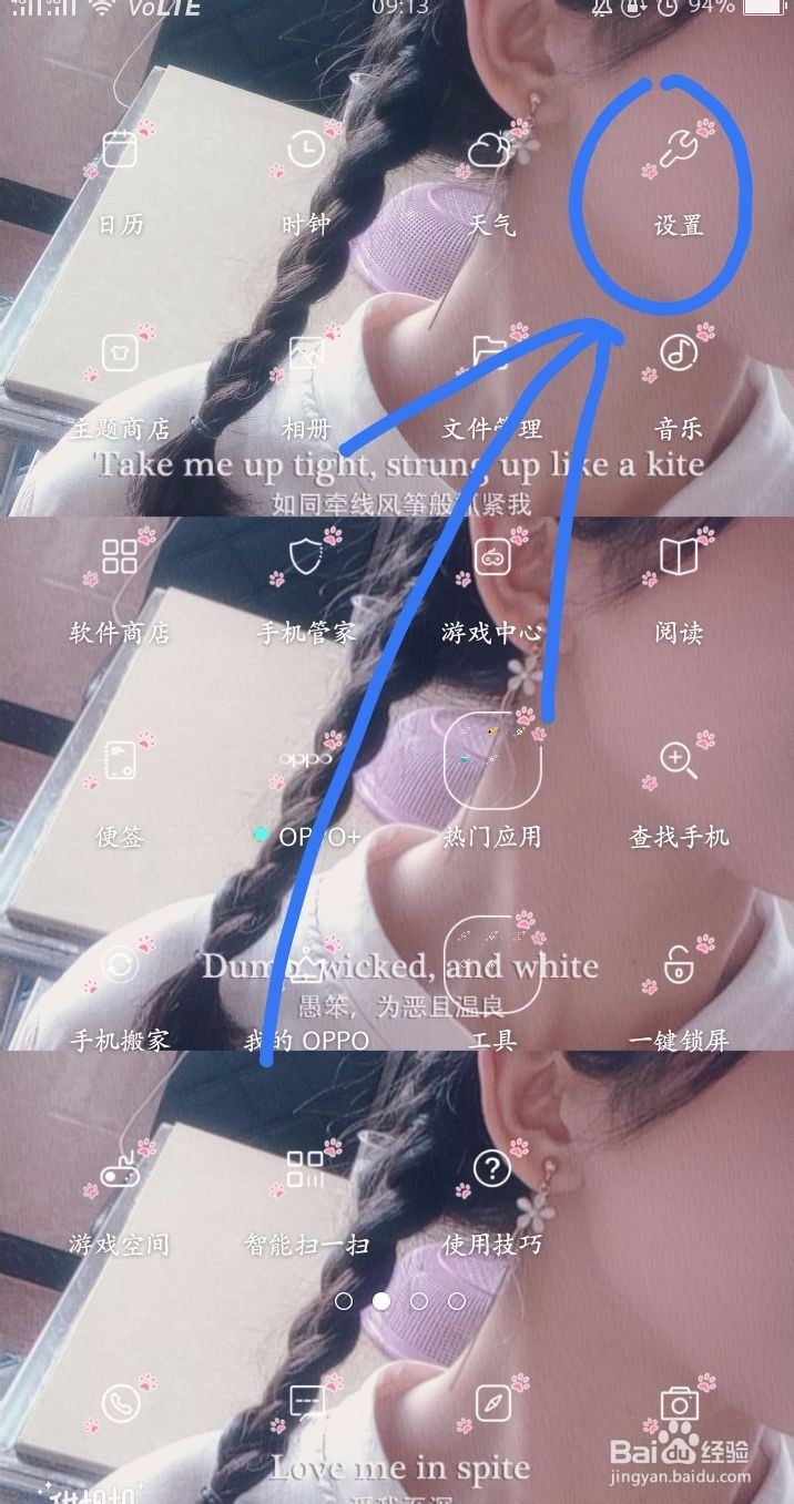 OPPO怎么设置快速截屏