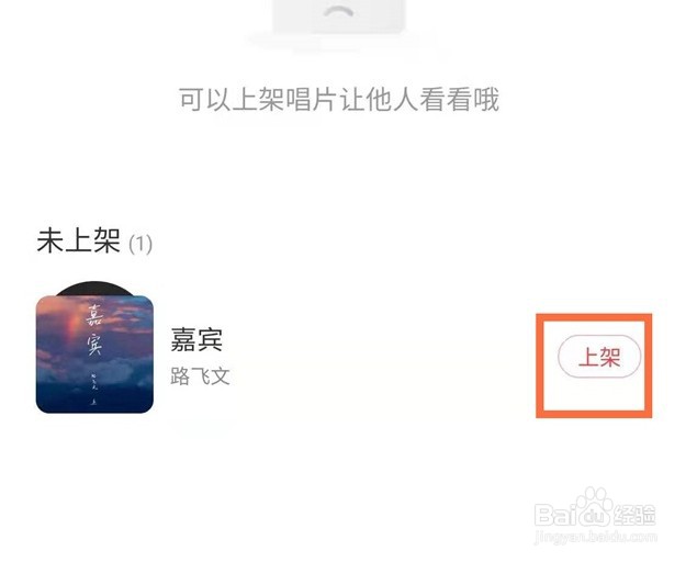网易云专辑怎么放入唱片架