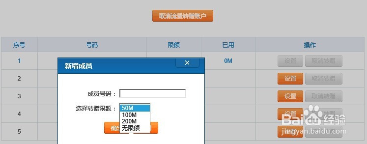 中国移动怎样转赠手机流量月结流量用不完怎办