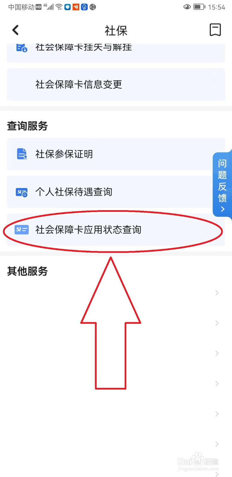 “穗好办”如何如何查询社保卡状态