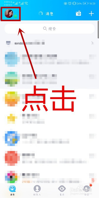 QQ上如何设置退出后仍接收消息通知？