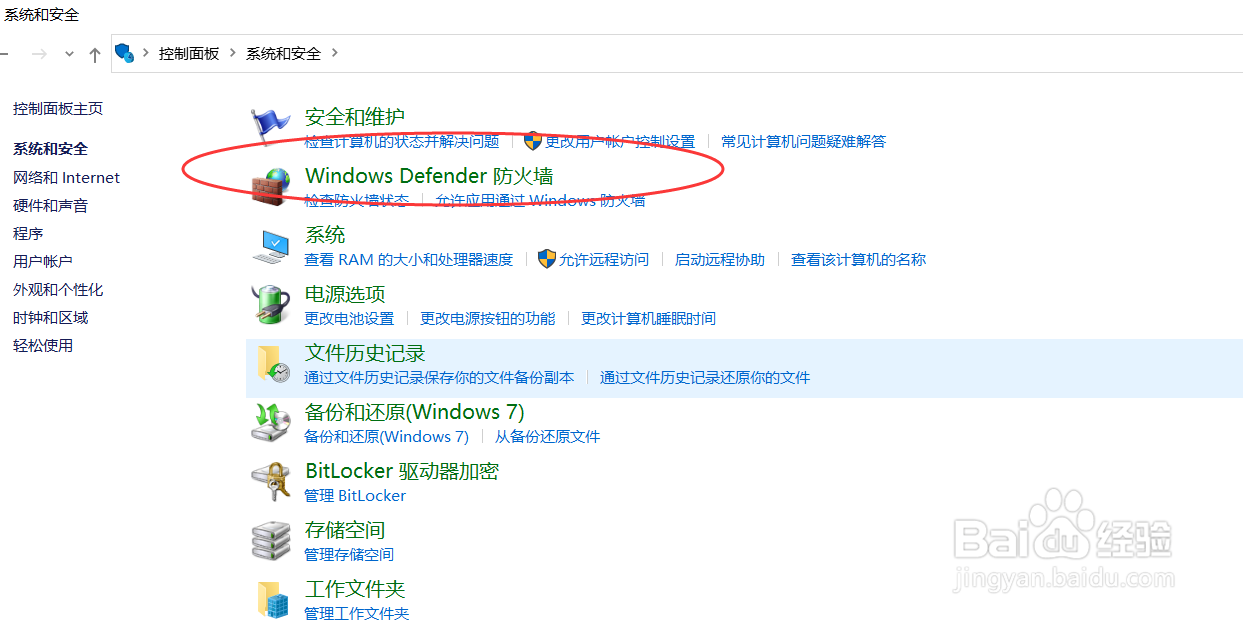 在Windows10系统中如何关闭防火墙