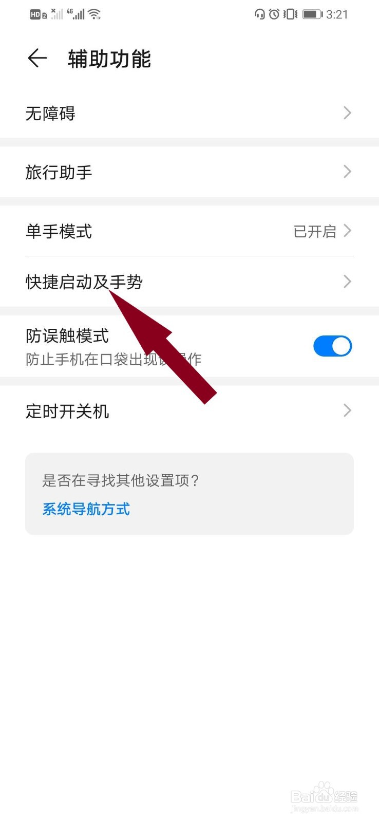 华为手机如何设置拿起手机后自动亮屏