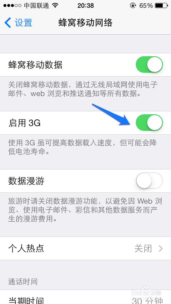 iPhone5s怎么关闭3G