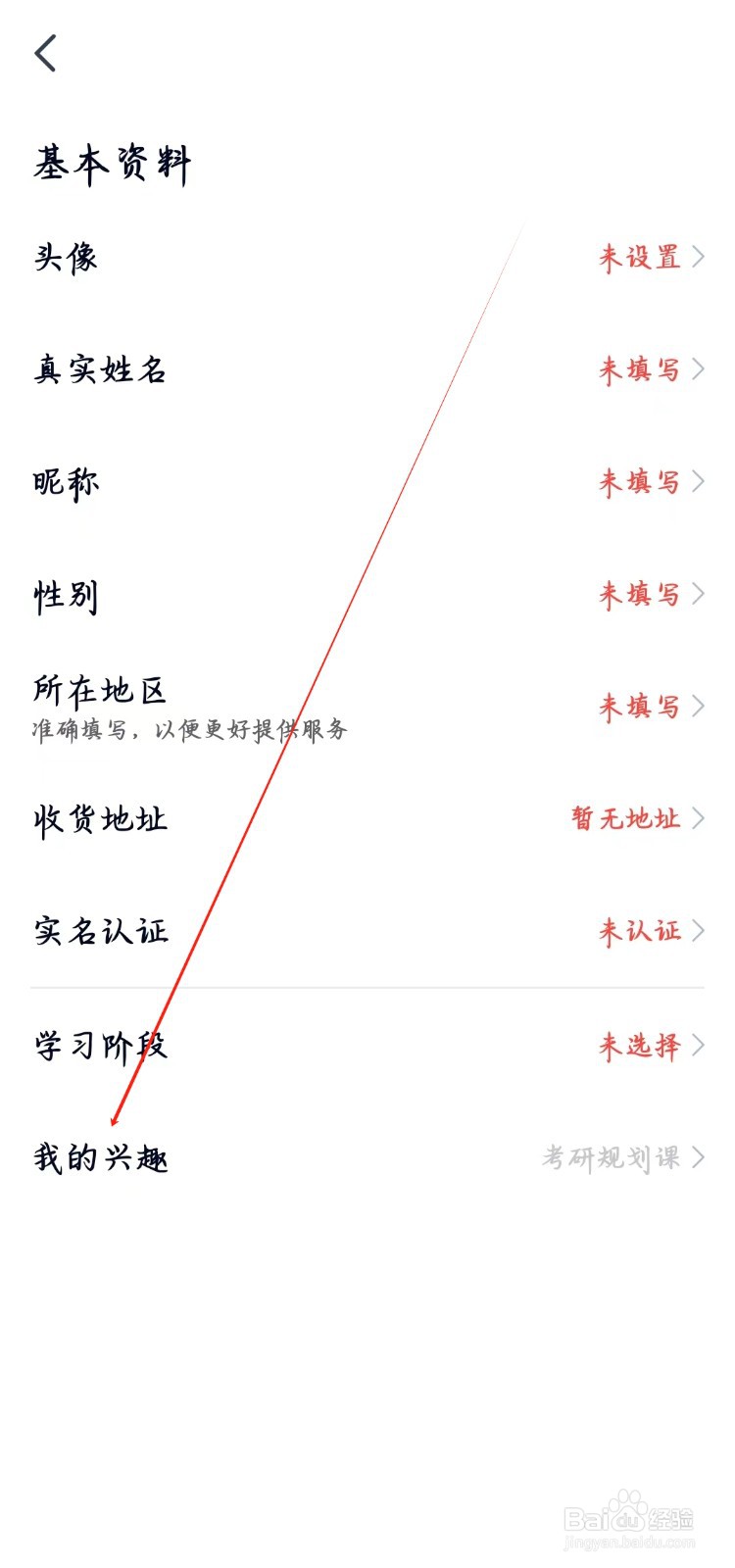 高途app如何设置我的兴趣