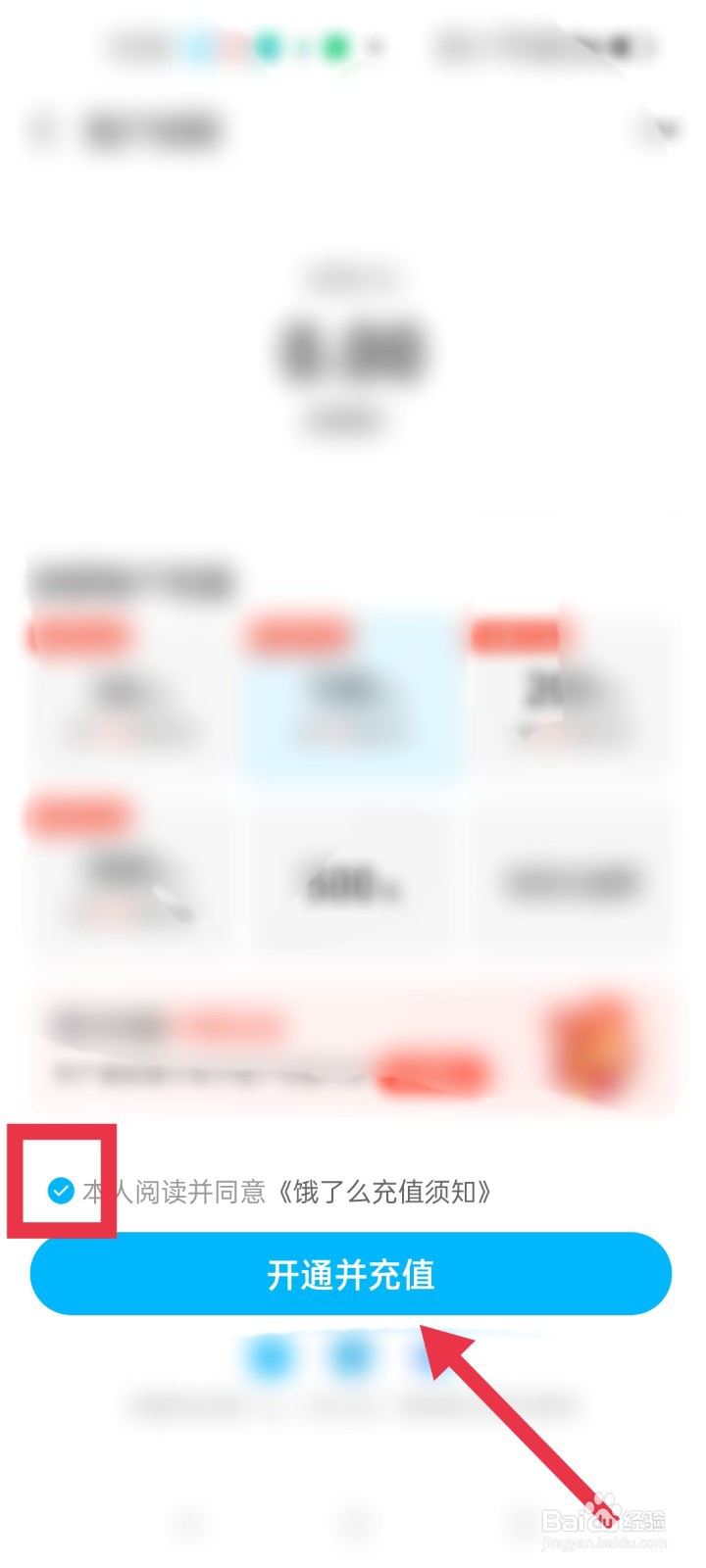 饿了么app怎样充值余额