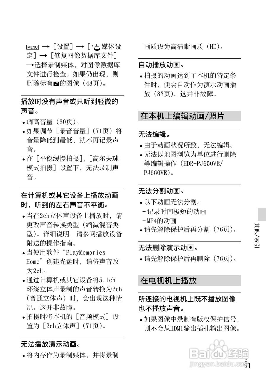 SONY索尼HDR-PJ650E数码摄像机说明书:[10]