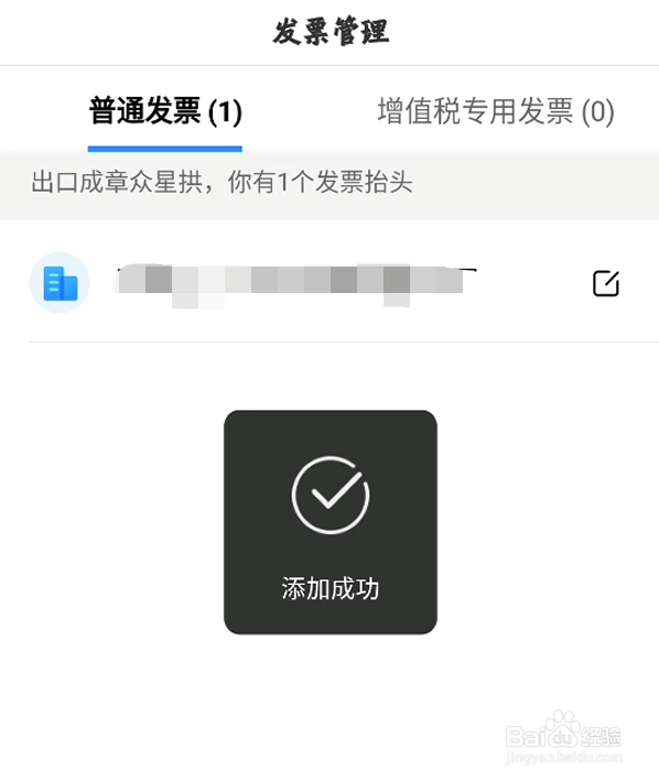百度APP在哪里添加发票信息
