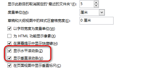 word、excel、PPT的滚动条不见了怎么办