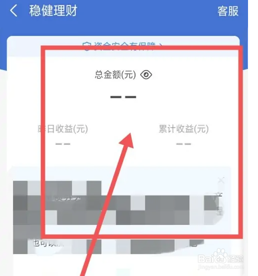 如何在支付宝查看理财收益
