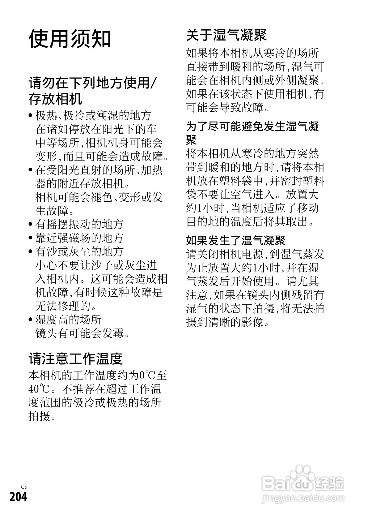 SONY索尼DSC-RX1数码相机说明书:[21]