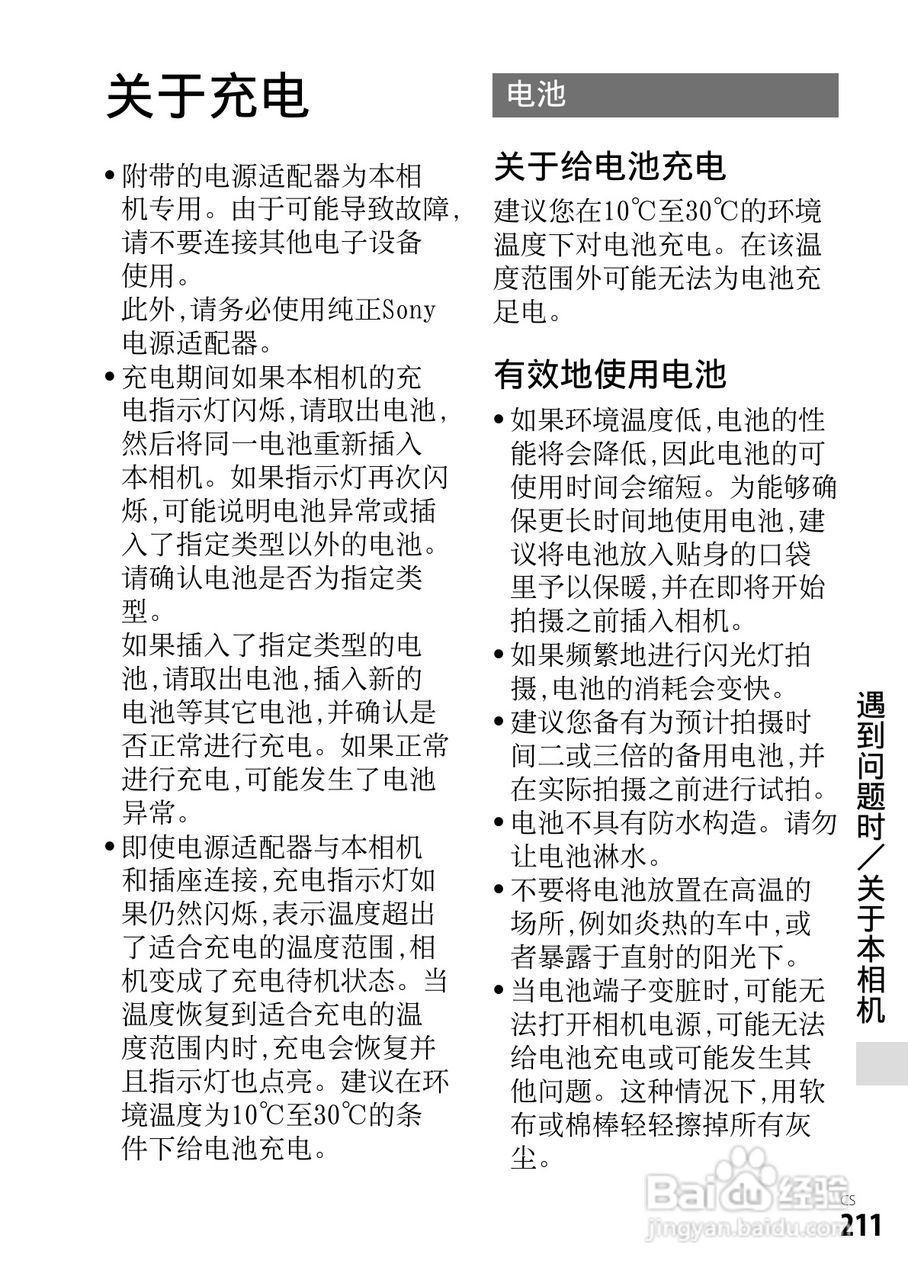 SONY索尼DSC-RX1数码相机说明书:[22]
